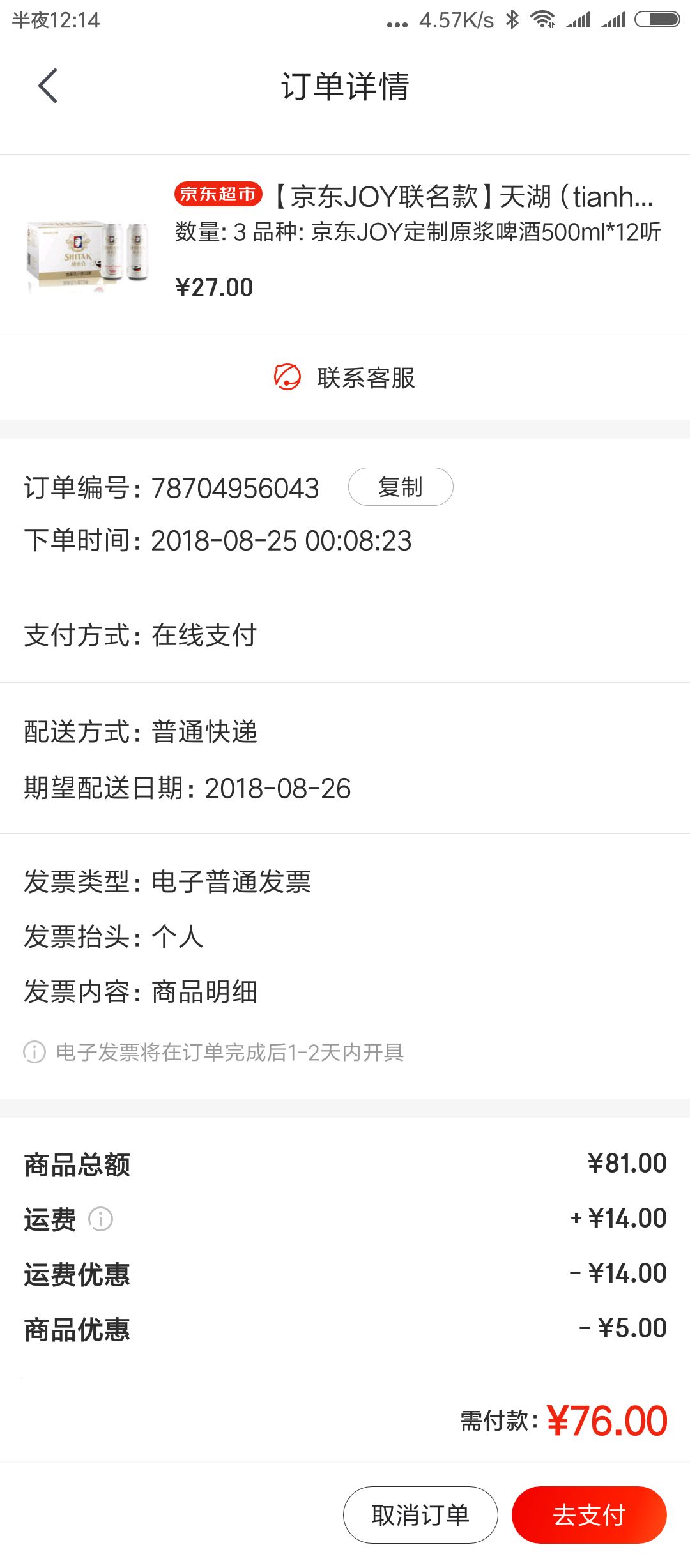 订单截图