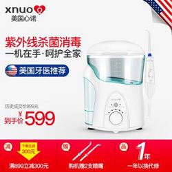 美国心诺（xnuo）洗牙器家用/冲牙器/水牙线电动/洁牙机/牙结石/非电动牙刷  X809（白色） 白色