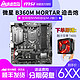 MSI/微星 B360M MORTAR 台式机电脑CPU吃鸡电竞LOL游戏主板包顺丰