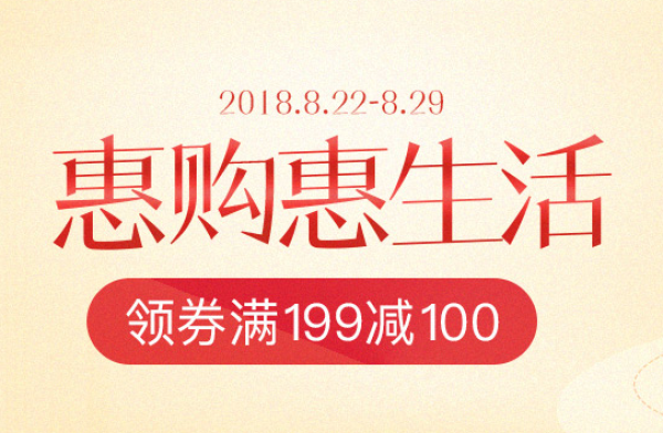 促销活动京东网易严选官方旗舰店惠购促销