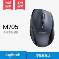 罗技（Logitech） M705无线激光鼠标笔记本台式电脑家用办公省电激光鼠标无线