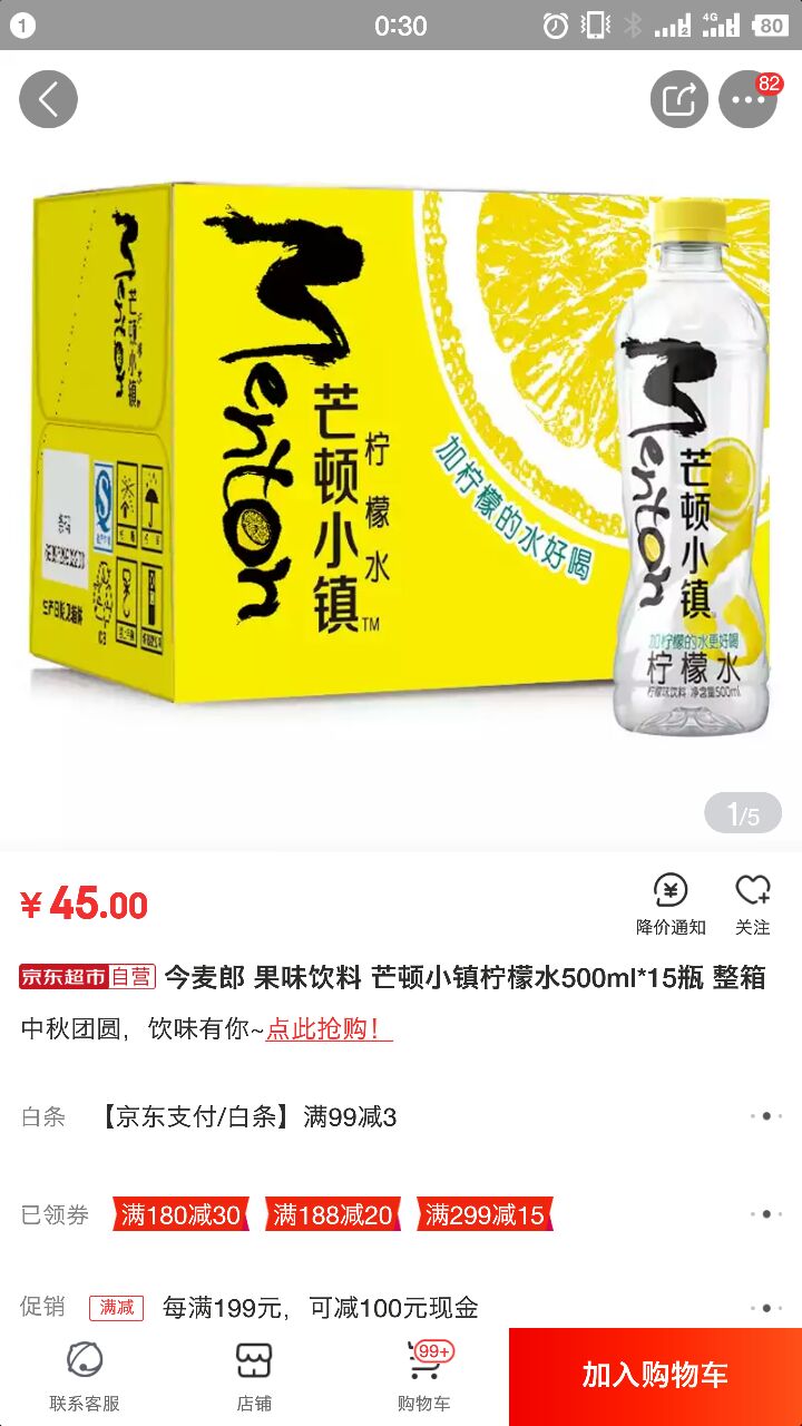 今麦郎 果味饮料 芒顿小镇柠檬水500ml*15瓶 整箱