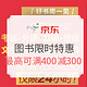 11点领券、促销活动：京东 好书周一见 童书·文学·经管社科·教辅教材