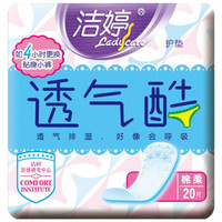 Ladycare 洁婷 透气酷 棉柔卫生护垫 145mm*20片