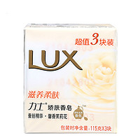 力士(Lux) 娇肤香皂 滋养柔肤115g*3块