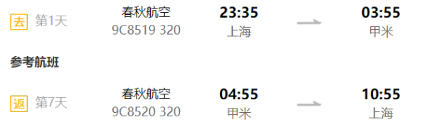 全国多地-泰国普吉岛6-8天往返含税特价机票