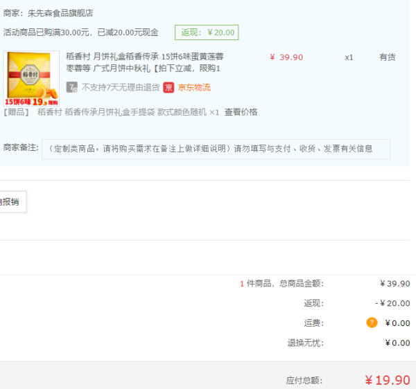 DAOXIANGCUN 稻香村 中秋月饼礼袋装 15饼6味 510g