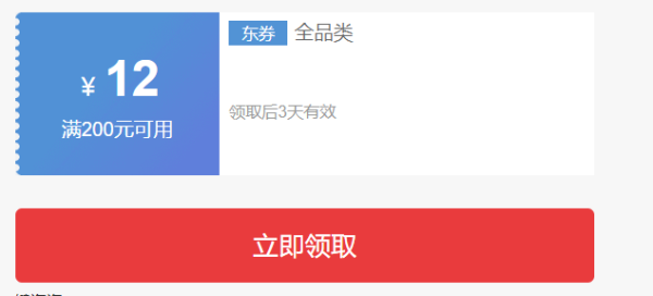 京东 全品类优惠券