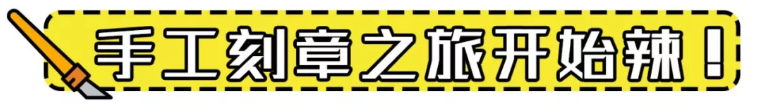 周末消闲好去处 ,花3小时去鼓楼手工一枚私人印章!
