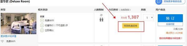 Agoda 预定国内外酒店 叠加4重优惠