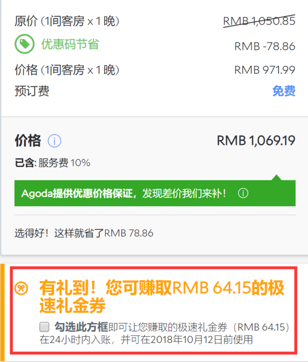 Agoda接入Visa淘金计划  国内外酒店都能用