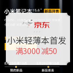 京东 小米轻薄本新品发布