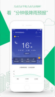  《彩云天气Pro》iOS数字版软件