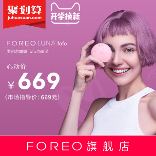 FOREO 斐珞尔 LUNA fofo 测肤硅胶电动洁面仪