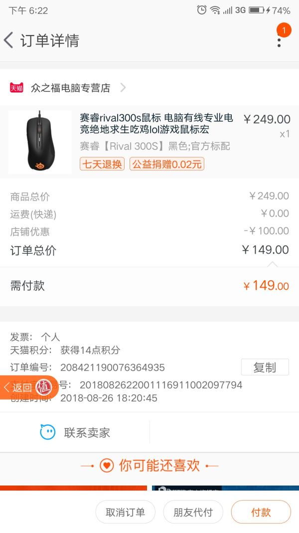 历史低价:steelseries 赛睿 Rival 300S Prism RGB 有线鼠标