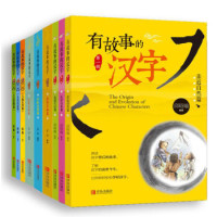 《有故事的汉字 1-3全辑》(套装全9册 )