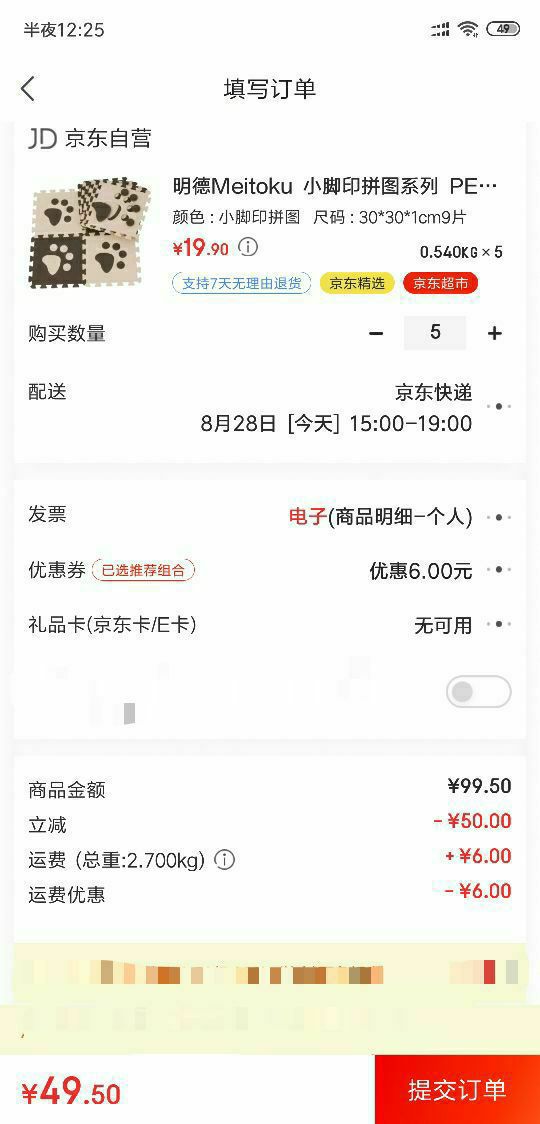 订单截图