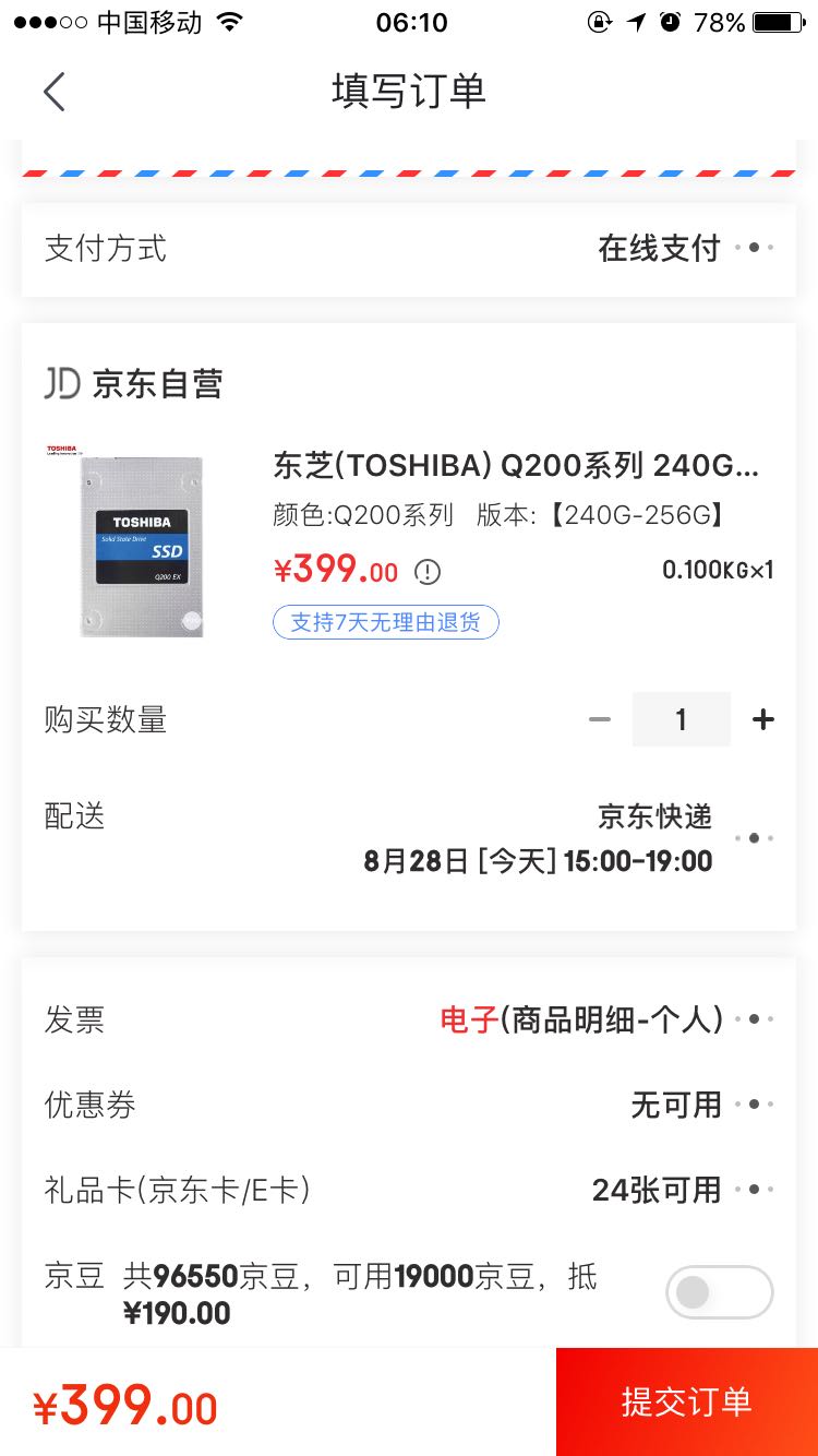 订单截图