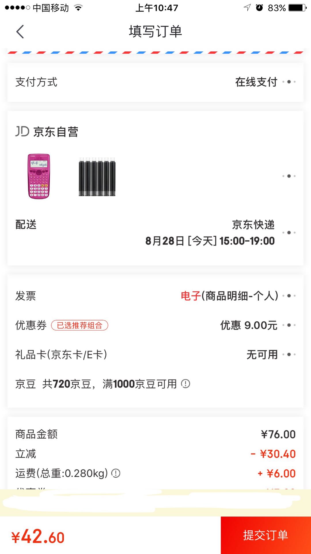 订单截图