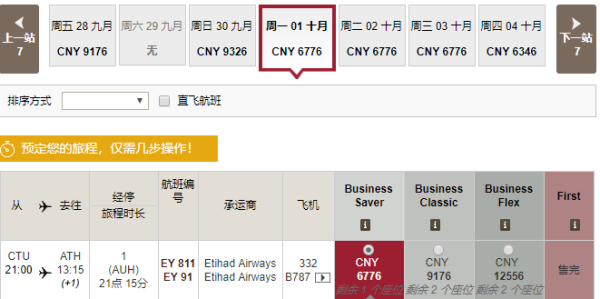 五星土豪航!阿提哈德航空秋季促!重新定义航司大促?