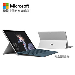 Microsoft 微软 新Surface Pro 二合一平板电脑 12.3英寸 裸机版（i5、8GB、128GB）