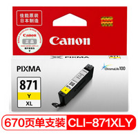 Canon 佳能 CLI-871XL Y 黄色墨盒