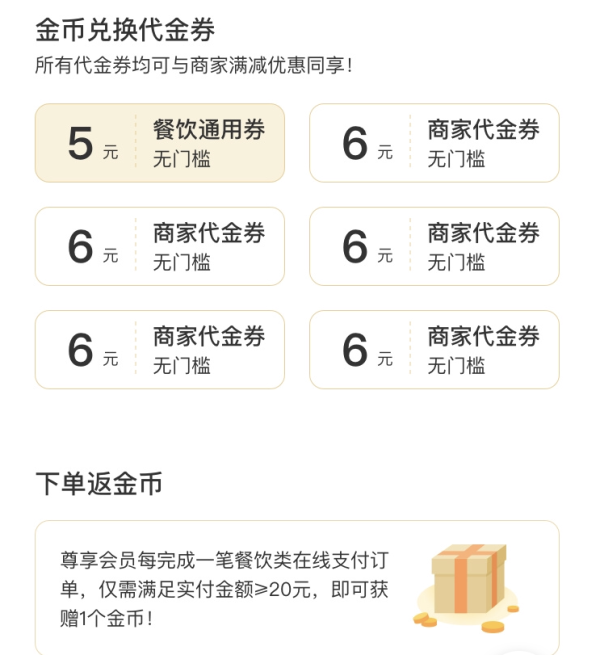 百度外卖 会员月卡优惠券码