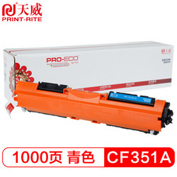 PrintRite 天威 CF351A 青色硒鼓 *3件