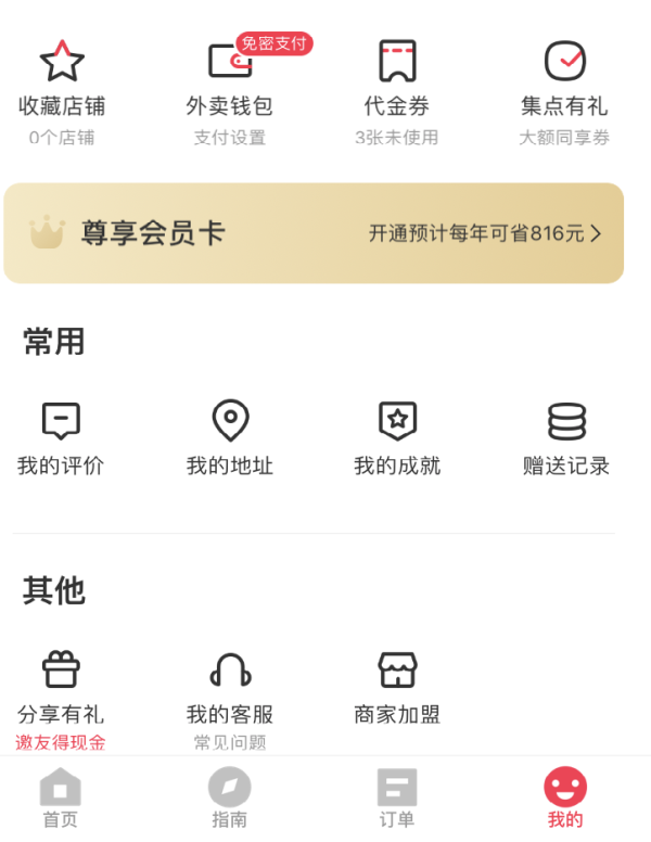 百度外卖 会员月卡优惠券码