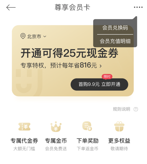 百度外卖 会员月卡优惠券码