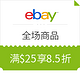 海淘活动：eBay 全场商品限时促销（除钱币、礼卡等）