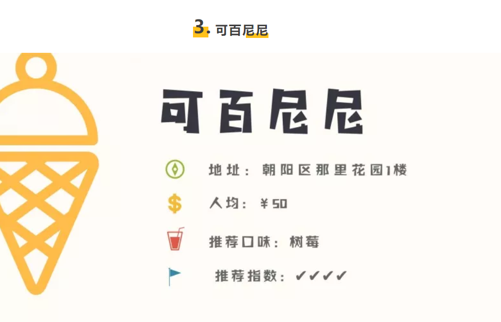 帝都靠谱的6家意大利冰激凌店，被我们吃出来了！