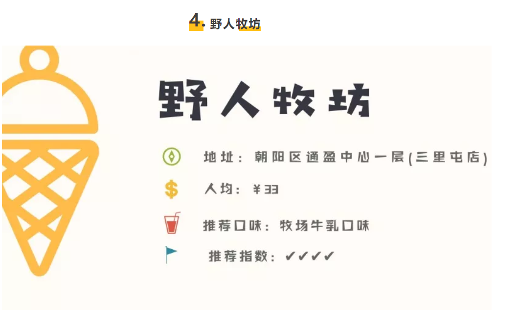 帝都靠谱的6家意大利冰激凌店，被我们吃出来了！