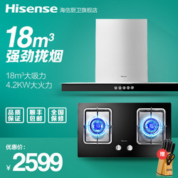 Hisense/海信 WT3306+5208欧式顶吸式抽油烟机大火力燃气灶套装