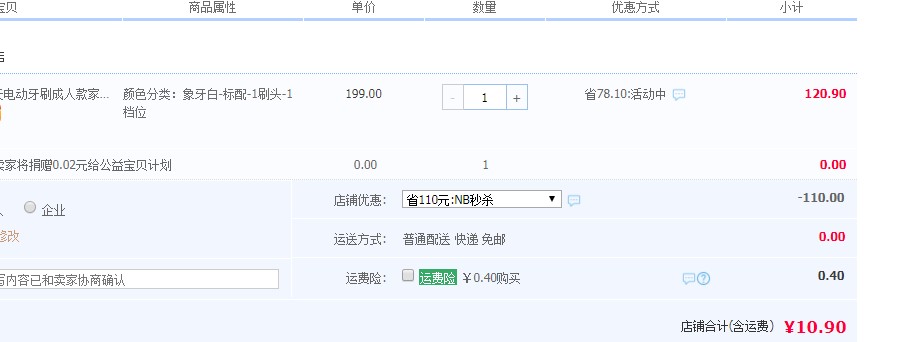 订单截图