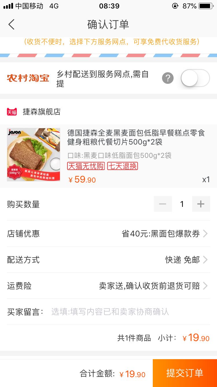 订单截图
