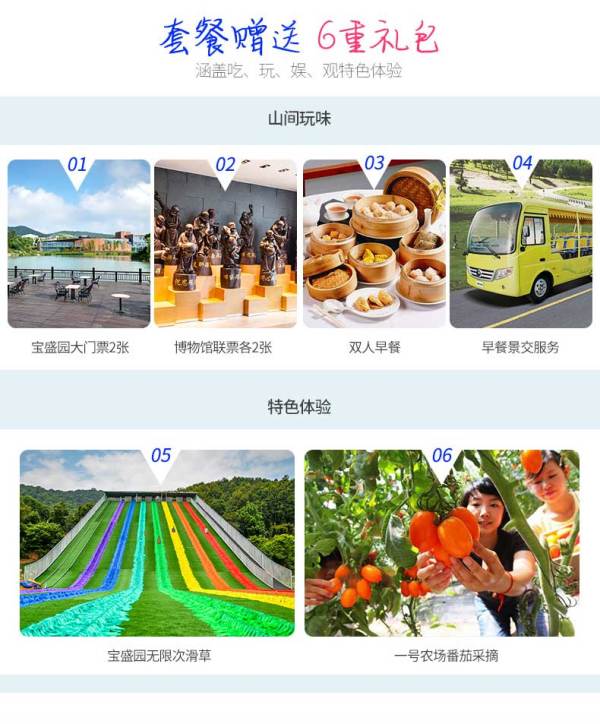 套餐介绍茅山宝盛园无限滑草成人票2张 茅山宝盛园成人票2张 1晚星空