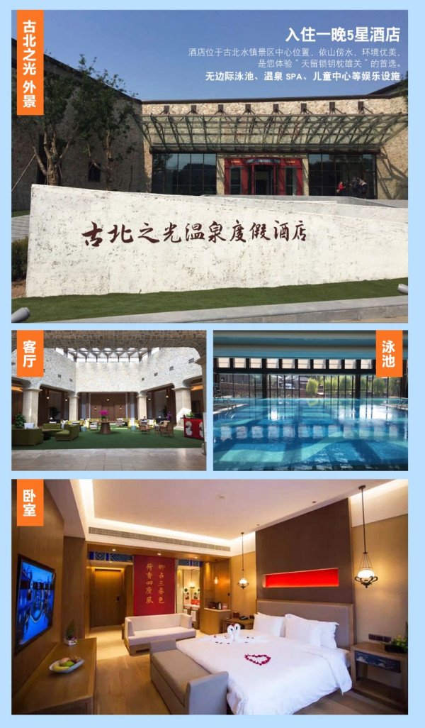 周边游北京古北水镇2天1晚自由行含古镇门票温泉票