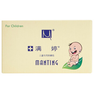 MANTING 满婷 儿童专用除螨皂