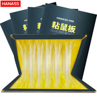 HANASS 海纳斯 粘鼠板