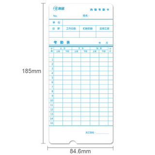 Comet 科密 300g热敏卡钟卡纸 考勤机打卡机纸卡卡纸