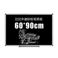 比比牛 黑板挂式60*90cm 黑色白板 粉笔写字学生家用 天才BBND-B6090