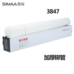 西玛3847财务装订机专用透明装订热熔管Φ4.8mm*500mm100支/装适用得力33015/3881/3888等机型
