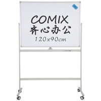 齐心(Comix)  1200*900mm  双面移动支架H型  办公磁性会议写字 /教学板  办公文具BB7632