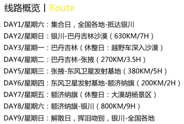 房车随时睡！银川-巴丹吉林沙漠+张掖+嘉峪关+额济纳旗9天8晚跟团游