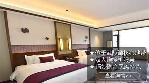 上海-张家界3-5天 可选1-4晚住宿