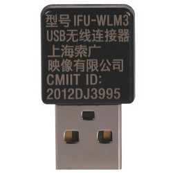 SONY 索尼 IFU-WLM3 无线投影模块 +凑单品