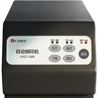 汇金机电 huijinjidian HJGZ-100B凹凸钢印章架公正处婚庆用自动智能光控电动钢印盖章机