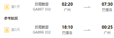 全国多地-印尼巴厘岛7天5晚自由行（直飞往返+3-5星酒店）