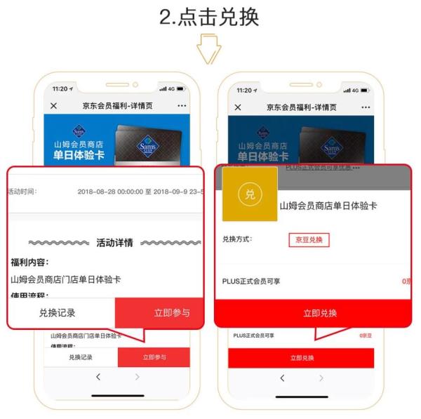 京东plus会员购买山姆会员优惠券是真的吗